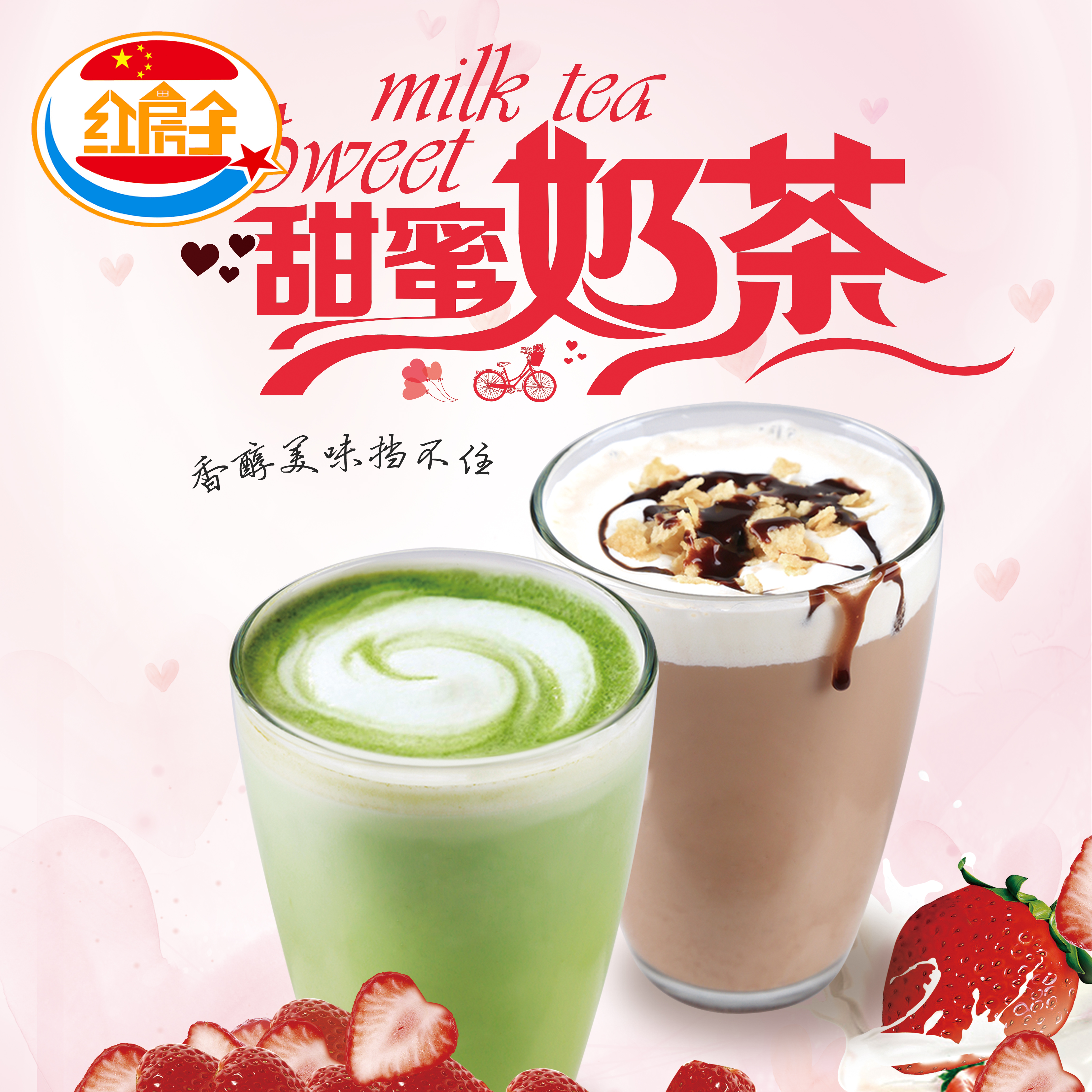 布丁牛奶奶茶